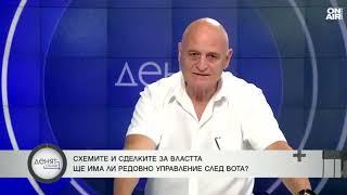 Професор Радулов за "академизма" на "полковник" Николай Марков