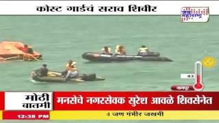 mumbai navy camp training