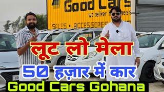 Uaed Cars Of Good Cars Gohana | Cheapest Cars in Haryana #Goodcarsgohana