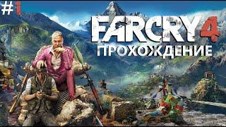 Прохождение FARCRY 4 Кират СТРИМ #1