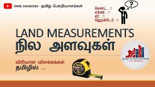 LAND MEASUREMENTS - Sq.Ft, Cent, Ares, Acre, Hectare..?? தெறிந்து கொள்வோம்  - Tamil Engineers