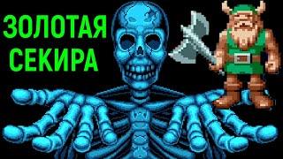 ЗОЛОТАЯ СЕКИРА СЕГА ПОЛНОЕ ПРОХОЖДЕНИЕ РЕТРО - Golden Axe Sega Full Walkthrough Retro Gaming