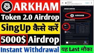 Arkham 2 Round Airdrop | Arkham 2.0 Airdrop | New Airdrop Arkham | Binance New Airdrop | New Airdrop