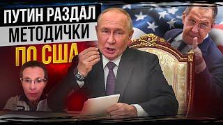 Этот день настал: Путин бросил вызов новому президенту США