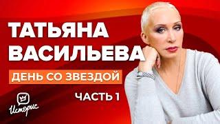 Татьяна Васильева - О скандалах в театрах, Бузовой, сыне и ЛГБТ