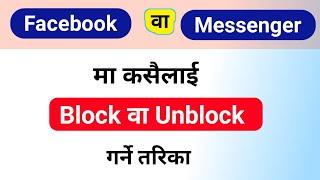 How To Block And Unblock Someone On Facebook or Messenger || Sanmate