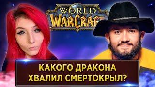 WoW ВИКТОРИНА | SheryDi | kudu3ya