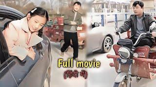 When she returned Home, she turned out to be a Lost Daughter of a Rich Family..... Full Movie