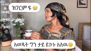 አወዳት ናብ አዋልድ ገጾም ይጸርዮ አለዉ ዋይ ጉድ‼️