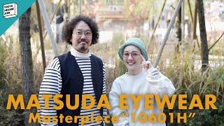 【MATSUDA】世界で愛される代表作モデルの魅力を深掘り！