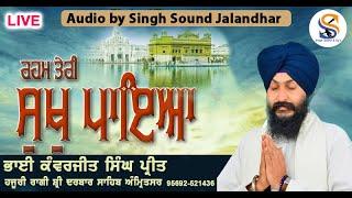 LIVE | REHAM TERI SUKH PAEYA |SINGH SOUND| BHAI KAWARJIT SINGH PREET| HAZOORI RAGI SRI DARBAR SAHIB