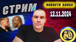 Тайсон vs Пол, Чухаджян vs Эннис, Бивол vs Бетербиев #бокс