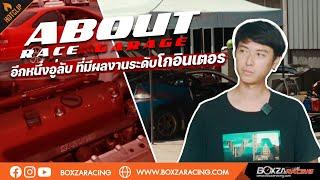 About Race Garage อีกหนึ่งอู่ลับ ที่มีผลงานระดับโกอินเตอร์ !