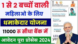 pmmvy online apply 2024 | pradhanmantri MVY Online apply | pmmvy registration 2024 | pmmvy 2.0