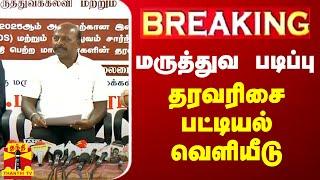 LIVE : அமைச்சர் மா. சுப்பிரமணியன் செய்தியாளர் சந்திப்பு | Minister Ma. Subramanian | Press Meet