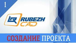 Создание проекта