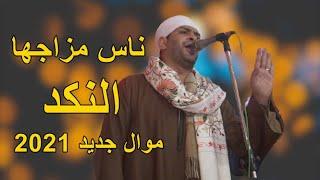 People who are in a bad mood and have a bad mood. Listen to the best Mawal