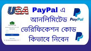 how to get paypal verification unlimited code|usa paypal verification code bangla 2024|