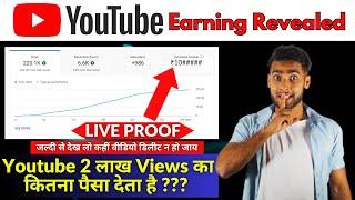 YOUTUBE 2 लाख VIEWS का कितना पैसा देता है | YOUTUBE EARNING REVEALED