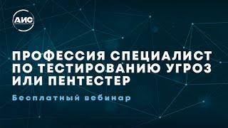 Должность "Пентестер": ожидания работодателя, вопросы на собеседовании, карьерный рост.