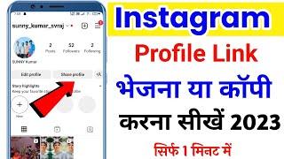 instagram link copy kaise kare | how to copy instagram profile link    #techsdjunction