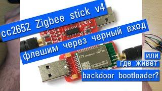 Прошивка cc2652 E72 через backdoor bootloader. Инструкция для Zigbee стика v4. Без программатора!