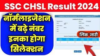 SSC CHSL Result 2024 Kab Aayega: Direct Links