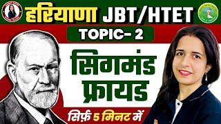 HARYANA JBT/HTET 2024 CDP | THEORY OF PSYCHOSEXUAL DEVELOPMENT BY SIGMUND FREUD | CDP IMP. TOPIC