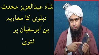 Shah Abdul Aziz Dehlvi ka Mavia bin Abu Sufiyan per Fatwa | Engineer Muhammad Ali Mirza