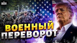 НАЧАЛОСЬ! Военный ПЕРЕВОРОТ в США: выходки Трампа ДОСТАЛИ, ИМПИЧМЕНТ близко как никогда | ЛИПСИЦ