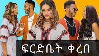 ፖሊስ የአስክርኑ ምርመራ ይፋ አደረገ አንዷለም ጎሳ ተጠርጥሮ ፍርድ ቤት ቀረበ አባት ልጄ እራሷን አታጠፋም | | Andualem Gosa Keneni Adugna