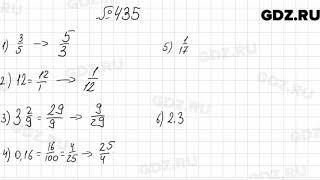 № 435 - Математика 6 класс Мерзляк