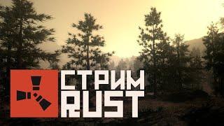 Мирный RUST - попробуем, что такое сервер без войны в Расте - тем самым лучше освоим игру