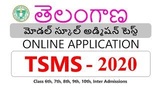 తెలంగాణ మోడల్ స్కూల్ అడ్మిషన్స్ 2020-21..! || Telangana model school //TS MODEL SCHOOL 2020