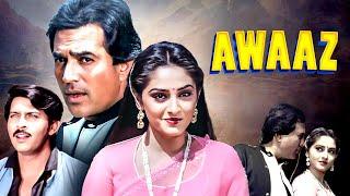 Movies With Subtitle: Awaaz Hindi फुल मूवी - Rajesh Khanna - Jaya Prada - Rakesh Roshan - HD Movie