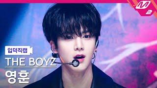 [입덕직캠] 더보이즈 영훈 직캠 4K 'ROAR' (THE BOYZ YOUNGHOON FanCam) | @MCOUNTDOWN_2023.2.23