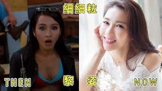 《古惑仔之人在江湖》（Young and Dangerous）||Actor Then & Now|You will be shocked