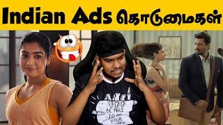 ஒரு நியாயம் வேணாமா? Indian Advertisements TrollTamil | Funny Advertisement | Rashmika Mandanna