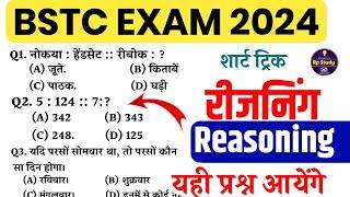 Bstc Online Classes 2025 | BSTC reasoning model paper 2025 | Bstc Reasoning 2025 | Bstc exam 2025