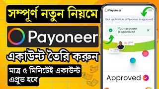 সম্পুর্ন নতুন নিয়মে Payoneer Account Create || PAYONEER Account Create Bangla Tutorial