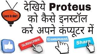 How to Install Proteus 8 in Hindi ?