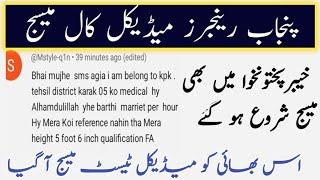 Punjab Ranjers Madical Test Punjab KPK | Punjab Ranjer call latter 2024