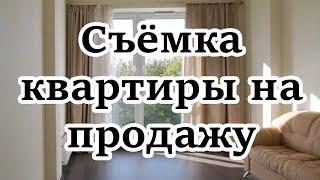 Видео на продажу квартиры