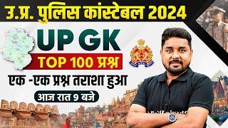 UP Police Constable / UPSI 2024 | UP Police UP GK Top 100 Question | UP Constable UP GK By Nitin Sir