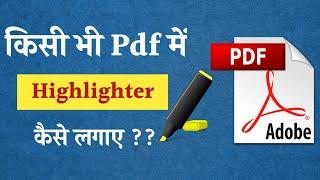 Pdf me text ko highlight kaise kare | how to highlight in pdf | pdf me important mark |pdf highlight