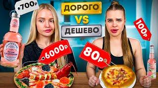 ДОРОГАЯ ЕДА vs ДЕШЕВАЯ с Алисой/Пельмени за 1800рКак это можно продавать?!