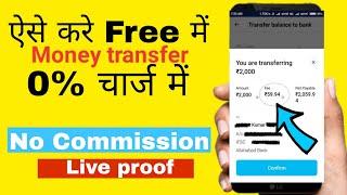 How To Transfer Money From Paytm wallet to bank without any Charge | Paytm zero transfer charge