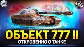 Объект 777 вариант 2 - 99 лвл рандомности  Мир Танков