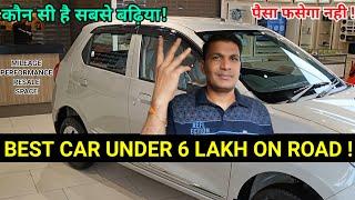 Best cars under 6 lakh on road price in india - 6 लाख में सबसे बढ़िया कार 6 lakh under best car