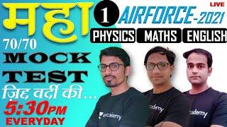 Combined Mock Test | Physics | Maths | English | AIRFORCE - 2021 | NAVY | DEFENCE EXAMS | R.S SIR